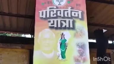 डौण्डीलोहारा: डोंडी लोहारा में परिर्वतन यात्रा का हुआ जोरदार स्वागत , हुई आमसभा , केंद्रीय मंत्री ने कांग्रेस सरकार पर साधा निशाना