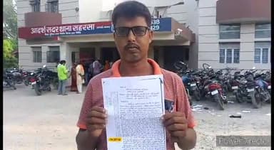 कहरा: सदर थाना में थानाध्यक्ष को आवेदन देकर पीड़ित ने निजी जमीन को अतिक्रमण मुक्त करवाने का लगाया गुहार, मामला  सिमराहा का