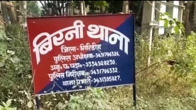 बिरनी: पुलिस ने बरहमसिया मोड़ से घर से भागी नाबालिग छात्रा व युवक को किया बरामद