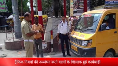 रॉबर्ट्सगंज: जिले में यातायात नियमों का उल्लंघन करने वाले 245 वाहन चालकों के सोनभद्र ट्रैफ़िक पुलिस ने किए ई- चालान