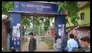 कहरा: बिहार बोर्ड कोचिंग के लिए मनोहर हाई स्कूल में लिखित परीक्षा आयोजित,चयनित छात्र को मिलेगी मुफ्त कोचिंग