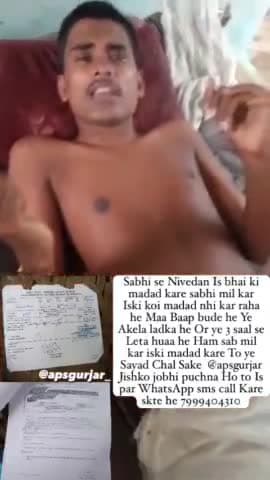 मेरे भाई रवीन्द्र कुशवाह जी, मैं आपका इलाज कराऊंगा और जल्द ही आपसे मिलूंगा, ओर आप को अपने पैरों पर खड़ा होना #apsgurjar