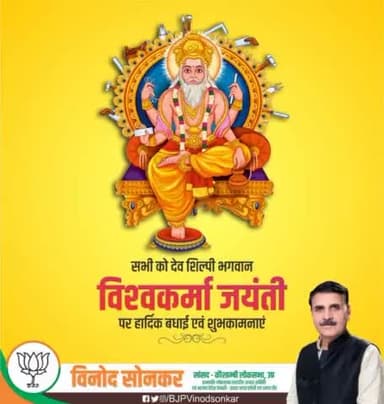 वास्तुकला कौशल में सर्वश्रेष्ठ एवं सुष्टि के रचयिता भगवान विश्वकर्मा जयंती की सभी देशवासियों को हार्दिक शुभकामनाएं।  #vishvakarmajayanti #VishwakarmaPuja