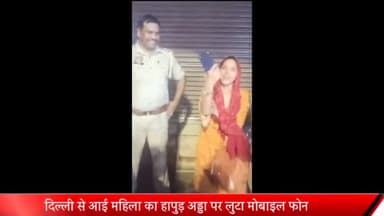 मेरठ: कोतवाली पुलिस ने महिला का लूटा हुआ मोबाइल 1 घंटे में वापस लौटाया, लोगों ने बजाई जमकर तालियां