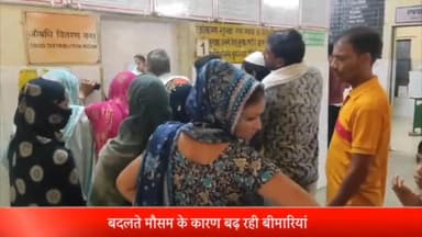 सरधना: बदलते मौसम के कारण क्षेत्र में फैल रहा वायरल बुख़ार का प्रकोप, सीएचसी में रोजाना पहुंच रहे सैकड़ों मरीज