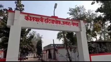 गोंडा: शिवपुरिया गांव में महिलाओं के बीच हुई मारपीट के बाद तीन लोगों के खिलाफ केस दर्ज
