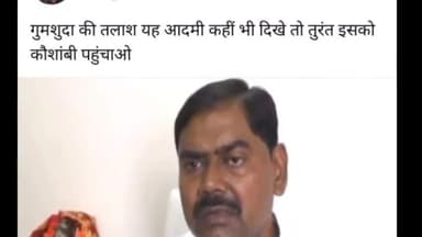 सिराथू: मंझनपुर विधायक इंद्रजीत सरोज के बारे में एक फेसबुक यूजर ने किया विवादित पोस्ट, कहा - कहीं भी दिखे तो पहुंचाओ कौशाम्बी