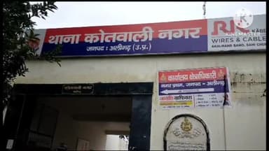 कोल: थाना नगर कोतवाली क्षेत्र के अंतर्गत दबंग पड़ोसियों ने की महिला के साथ मारपीट, पीड़िता ने की पुलिस से शिकायत