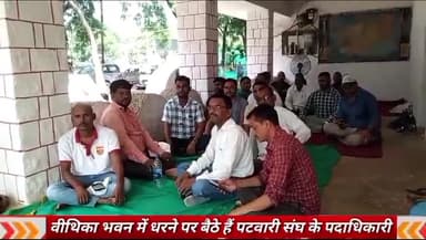 गोपद बनास: वीथिका भवन में अपनी प्रमुख मांगों को लेकर धरने पर बैठे हैं पटवारी संघ के पदाधिकारी
