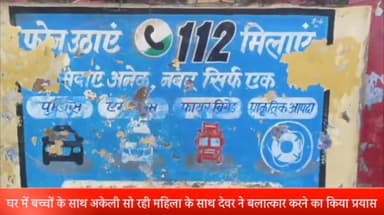 बीसलपुर: घर में बच्चों के साथ अकेली सो रही महिला के साथ देवर ने दुष्कर्म करने का किया प्रयास,करेली थाना पुलिस ने किया मुकदमा दर्ज