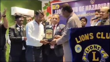 हज़ारीबाग: प्रधान कैफेटेरिया सभागार में लायंस क्लब ऑफ हजारीबाग द्वारा रंजन चौधरी को सेवा रत्न सम्मान से किया गया सम्मानित