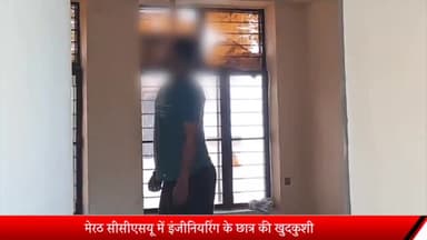 मेरठ: सीसीएसयू में इंजीनियरिंग के छात्र की खुदकुशी के बाद बवाल, छात्रों ने गेट पर शव रखकर लगाया जाम