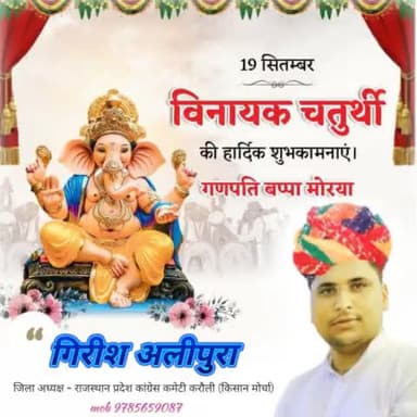 आपको श्री गणेश चतुर्थी की हार्दिक शुभकामनाएं।
! जय श्री गणेश ! 
!! गणपती बाप्पा मोरया !!

#ganeshchaturthi2023