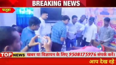 फतुहा: प्रधानमंत्री नरेंद्र मोदी के जन्मोत्सव पर रक्तदान शिविर का आयोजन।