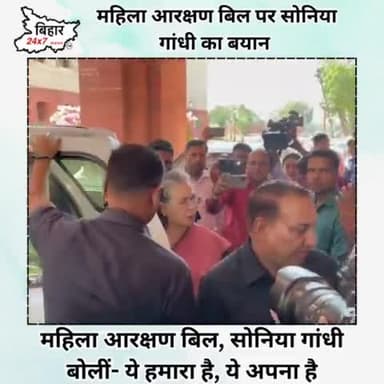 महिला आरक्षण बिल पर सोनिया गांधी का बयान! #soniyagandhi #congress #viral 

https://youtube.com/shorts/KXaoRdZ_rHM?featur