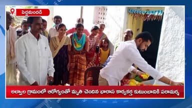 పెద్దమందడి: అల్వాలలో అనారోగ్యంతో మృతి చెందిన బిఆర్ఎస్ కార్యకర్త రాములు మృతదేహానికి నివాళులర్పించిన ఎన్నికల సమన్వయకర్త ప్రమోద్ రెడ్ది