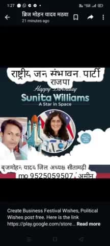 आरजीपी# अध्यक्ष #उपेंद्र साहनी# ने #सुनीता विलियम ने आज ही के दिन  स्पेस में अपना कदम रखा था।