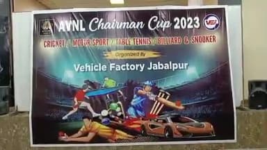 जबलपुर: वाहन निर्माणी जबलपुर द्वारा खेलों का किया जा रहा आयोजन, ऑफिसर्स मेस में प्रेस वार्ता कर दी गई जानकारी