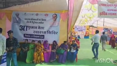 गुना: स्वास्थ्य विभाग ने म्याना में आयुष्मान भव: अभियान के तहत किया स्वास्थ मेले का अयोजन, बड़ी संख्या में पहुंचे लोग