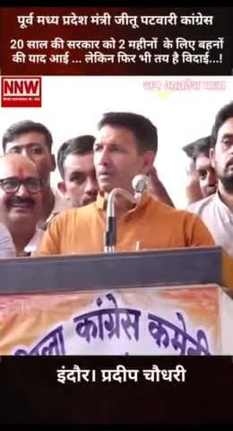 #MP #कांग्रेस के #जन_आक्रोश_यात्रा में #पूर्व_मंत्री #जीतू_पटवारी ने सीएम को लेकर क्या कहा... सुनिए।