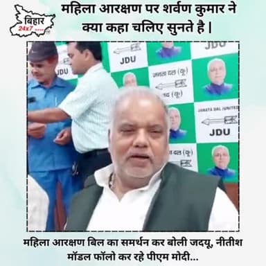 महिला आरक्षण पर शर्वण कुमार ने क्या कहा चलिए सुनते है | #shrawankumar #jdu #womensreservationbill 

https://youtu.be/n3y