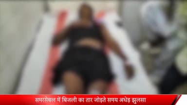 रॉबर्ट्सगंज: कोहरवल गांव में समरसेबल में बिजली का तार जोड़ते समय करंट की चपेट में आने से  झुलसा अधेड़, जिला अस्पताल में कराया गया भर्ती