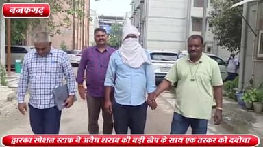 द्वारका: दिचाऊं कलां डिपो से द्वारका स्पेशल स्टाफ ने 40 कार्टन अवैध शराब के साथ एक तस्कर को किया गिरफ्तार, एक कार की बरामद