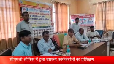 रॉबर्ट्सगंज: सीएमओ ऑफिस में गुरुवार को 2 दिवसीय स्वास्थ्य कार्यकर्ताओं के प्रशिक्षण की हुई शुरुआत