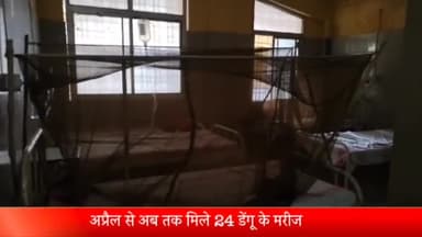रॉबर्ट्सगंज: जिला अस्पताल में आज बनाया गया डेंगू वार्ड, अब तक मिल चुके हैं 24 डेंगू के मरीज