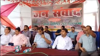 अररिया: बनगामा पंचायत भवन में जन संवाद कार्यक्रम का हुआ आयोजन, स्थानीय जनप्रतिनिधि और अधिकारी रहे मौजूद