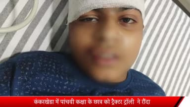 मेरठ: कंकरखेडा में पांचवी कक्षा के छात्र को ट्रैक्टर-ट्रॉली ने रौंदा, ट्रैक्टर-ट्रॉली चालक को भीड़ ने पकड़कर पुलिस को सौंपा