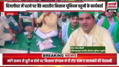 गजरौला बिजली घर में भारतीय किसान यूनियन चढूनी के कार्यकर्ताओं ने किया प्रदर्शन, दी तालाबंदी और रोड जाम की चेतावनी