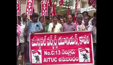 కావలి: మున్సిపల్ కార్యాలయం వద్ద ఏఐటీయూసీ ఆధ్వర్యంలో మున్సిపల్ కార్మికుల నిరసన
