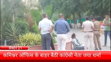 फरीदाबाद: सेक्टर 21 पुलिस कमिश्नर कार्यालय के बाहर धरने पर बैठी कांग्रेसी नेता जया शर्मा