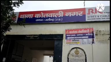 कोल: थाना कोतवाली नगर क्षेत्र के अंतर्गत मामूली विवाद को लेकर दबंगों ने युवक के साथ की मारपीट, युवक गंभीर रूप से हुआ घायल