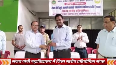 गोपद बनास: सीधी जिले के संजय गांधी महाविद्यालय में जिला स्तरीय प्रतियोगिता हुआ संपन्न,मौजूद रहे सीधी एसपी डॉ रवींद्र वर्मा