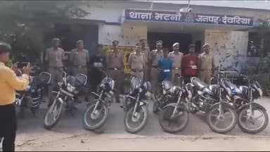 सलेमपुर: भटनी पुलिस ने 3 शातिर चोरों के पास से बरामद की चोरी की 8 मोटरसाइकिल