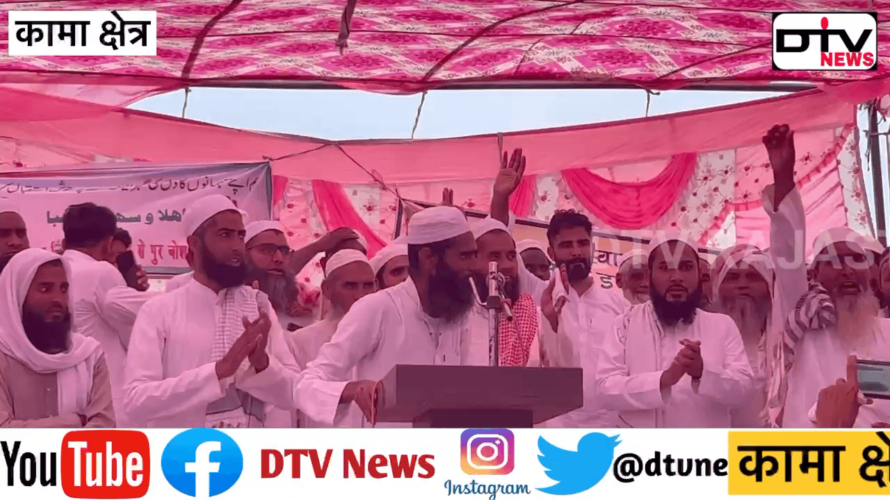 कामां क्षेत्र के मौलाना एक साथ हुए सीए मुख्तियार को समर्थन दिया और अल्लाह से दुआ मांगी हजारों लोग... #मौलाना #सीएमुख्तियार #राजस्थानचुनाव #सौमकापंचायत