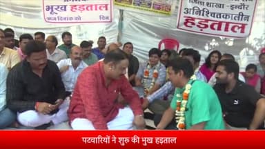 इंदौर: पटवारी संघ ने अब कलेक्टर कार्यालय के सामने भूख हड़ताल की शुरू, कांग्रेस विधायक विशाल पटेल मिलने पहुँचे