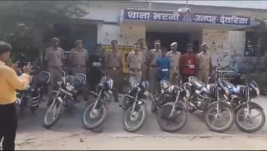 भाटपार रानी: भटनी पुलिस ने 3 शातिर चोरों को चोरी की 8 मोटरसाइकिल के साथ किया गिरफ्तार, अपर पुलिस अधीक्षक ने दी जानकारी