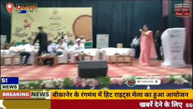 बीकानेर के रंगमंच में हिट राइट्स मेला का हुआ आयोजन, मोटे अनाज का बताया फायदा