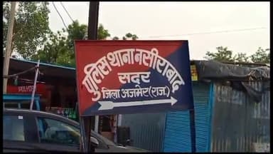 नसीराबाद: संदिग्ध हालत में झुलसे युवक की जवाहरलाल नेहरू अस्पताल में हुई मौत, गांव रामसर का है मामला