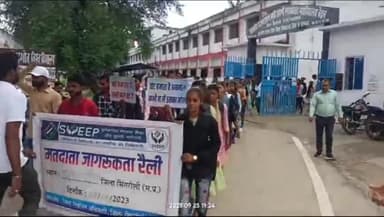 सिंगरौली: शासकीय महाविद्यालय के छात्र-छात्राओं के द्वारा बैढ़न शहर में स्वीप प्लान के तहत निकाली गई मतदाता जागरूकता रैली