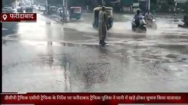 फरीदाबाद: डीसीपी ट्रैफिक एवं एसीपी ट्रैफिक के निर्देश पर फरीदाबाद ट्रैफिक पुलिस ने पानी में खड़े होकर सुचारु किया यातायात