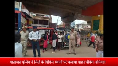 रॉबर्ट्सगंज: सोनभद्र की यातायात पुलिस ने नियमों का उल्लंघन करने वाले 135 वाहन चालकों के किए ई- चालान