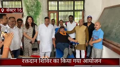 फरीदाबाद: सेक्टर-16 में राजकीय महाविद्यालय में रक्तदान शिविर का किया आयोजन, बतौर मुख्य अतिथि पहुंचे भाजपा और कांग्रेस के नेता