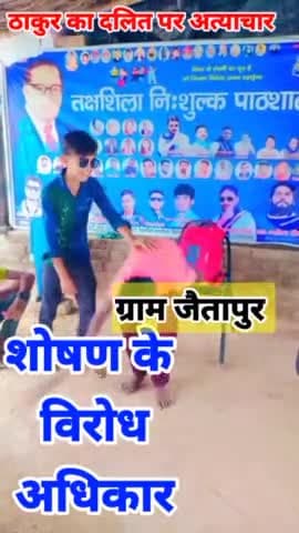 दलितों पर अत्याचार और नाबालिक को मजदूर बना कर करते हैं अत्याचार 14 वर्ष से नीचे कम उम्र से काम नहीं कराना चाहिए।
अमित कुमार चौधरी