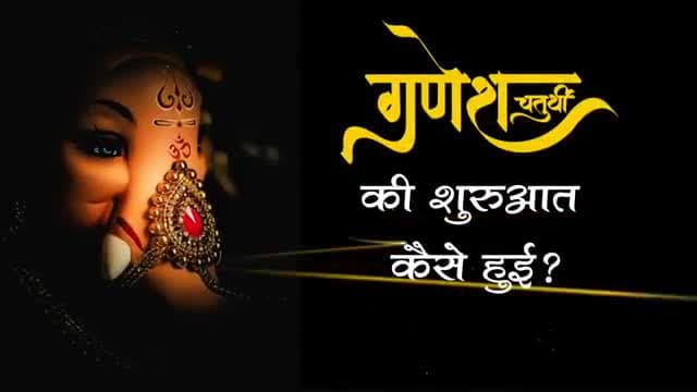 सुजानगढ़: #StoryOfAadiGanesha
इस गणेश चतुर्थी पर जरुर जानिए, गणेश जी को प्रसन्न करने का वास्तविक मंत्र क्या है ?

👉 जानने के लिए