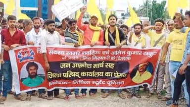 परिणाम चाहे जो भी हो मगर आगाज हम हमेशा धमाकेदार ही करते हैं लहेरियासराय जिलापरिषद कार्यलय का घेराव।।