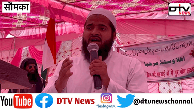 कामां चुनावी प्रत्याशीयो को लेकर मौलाना ने बड़ी शानदार गज़ल सुनाई लोगों ने 21 सौ रुपए देकर सम्मानित किया... #मौलाना #सोमकाकामां #चुनावीसर्वे #सीएमुख्तियार #dtvnews